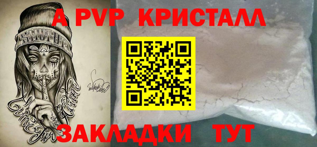 APVP Соль  А ПВП кристаллы  Альфа ПВП  где можно купить наркотик  Горно-Алтайск  Вход с VPN 