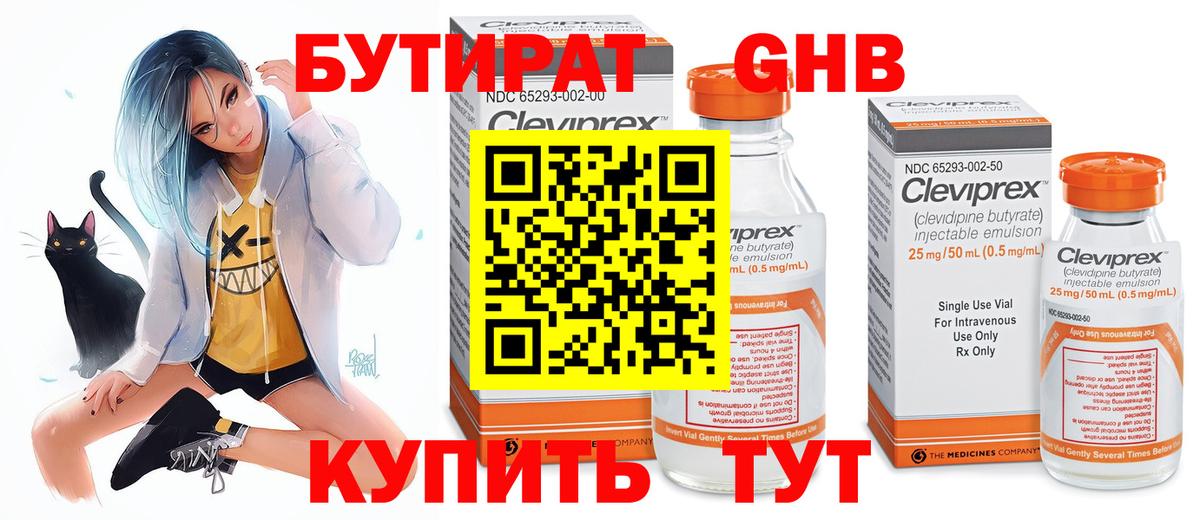 БУТИРАТ оксибутират  Вход с VPN  Горно-Алтайск 
