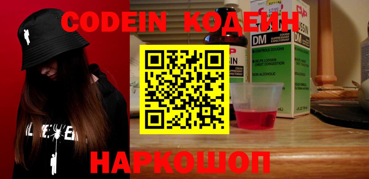 Кодеиновый сироп Lean Purple Drank  купить наркотики сайты  Горно-Алтайск  Вход с VPN  Кодеиновый сироп Lean Purple Drank 