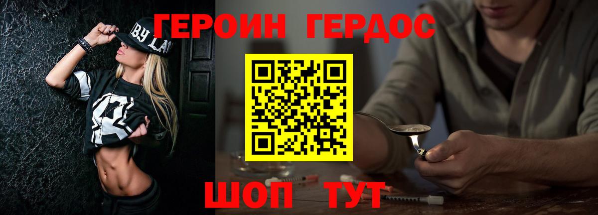 Героин афганец Горно-Алтайск