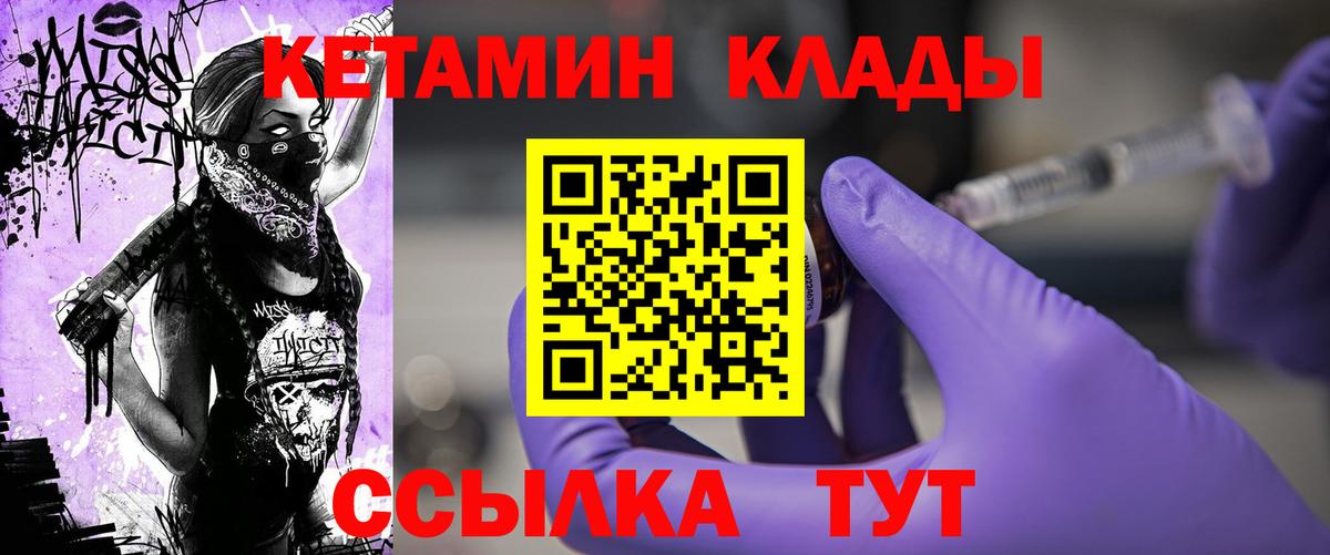 КЕТАМИН ketamine  Вход с VPN  Горно-Алтайск 